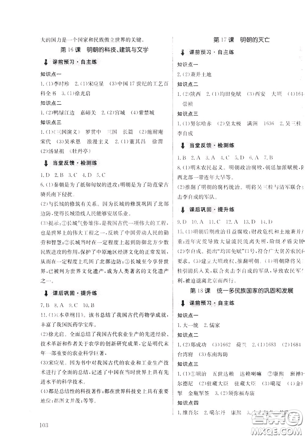 2020年原創(chuàng)講練測課優(yōu)新突破歷史七年級下RJ人教版參考答案