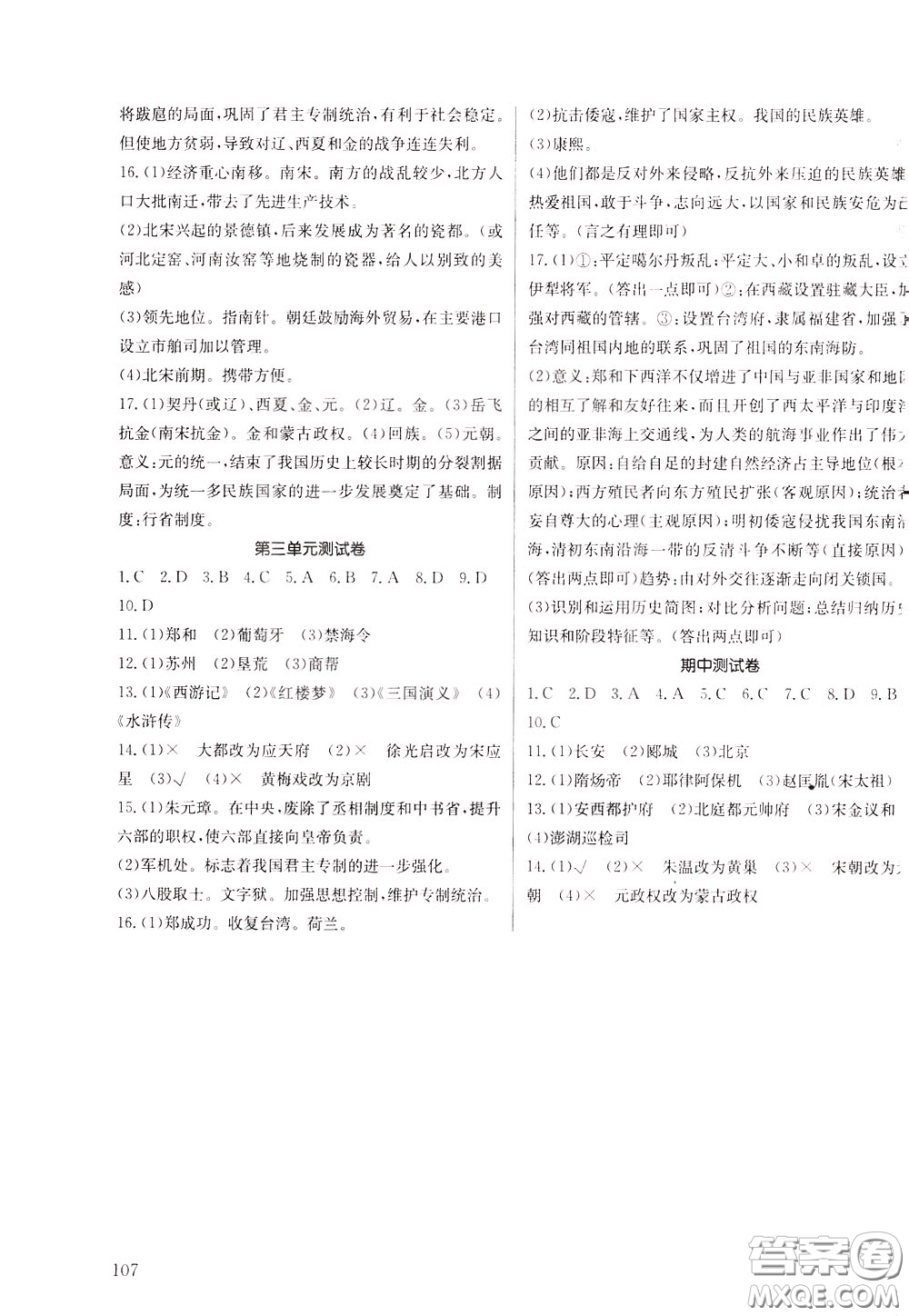 2020年原創(chuàng)講練測課優(yōu)新突破歷史七年級下RJ人教版參考答案