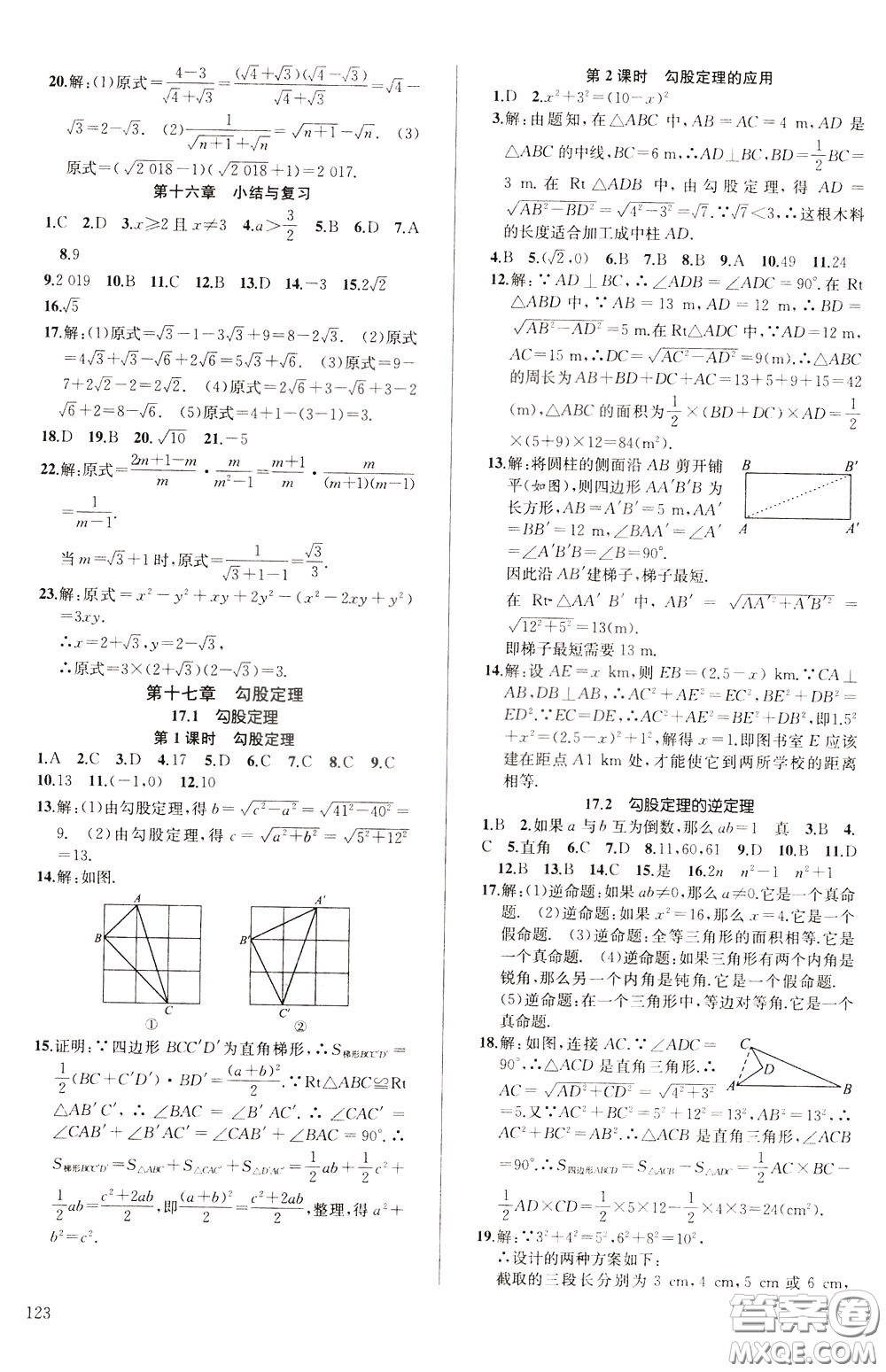 2020年原創(chuàng)講練測課優(yōu)新突破數學八年級下RJ人教版參考答案