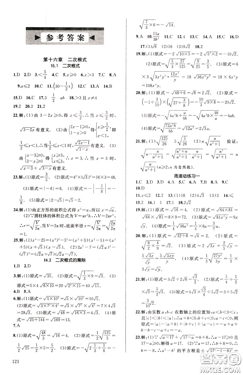 2020年原創(chuàng)講練測課優(yōu)新突破數學八年級下RJ人教版參考答案