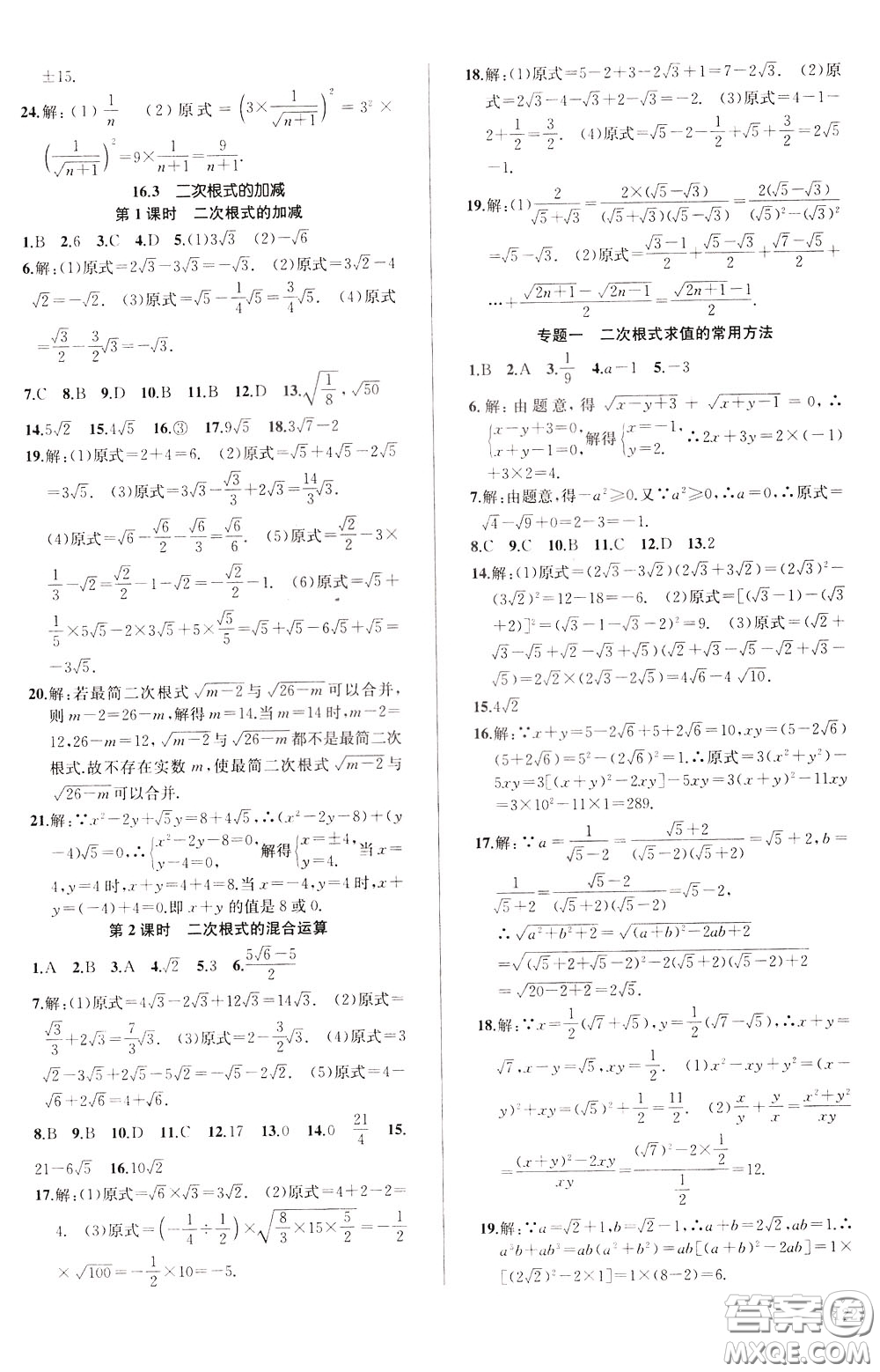 2020年原創(chuàng)講練測課優(yōu)新突破數學八年級下RJ人教版參考答案