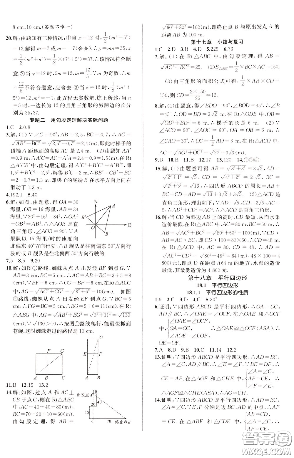 2020年原創(chuàng)講練測課優(yōu)新突破數學八年級下RJ人教版參考答案