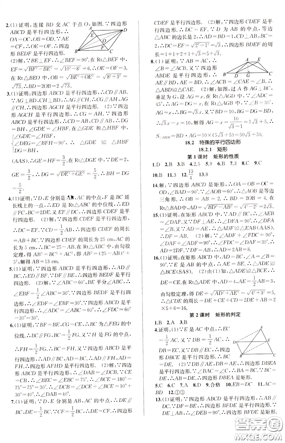 2020年原創(chuàng)講練測課優(yōu)新突破數學八年級下RJ人教版參考答案