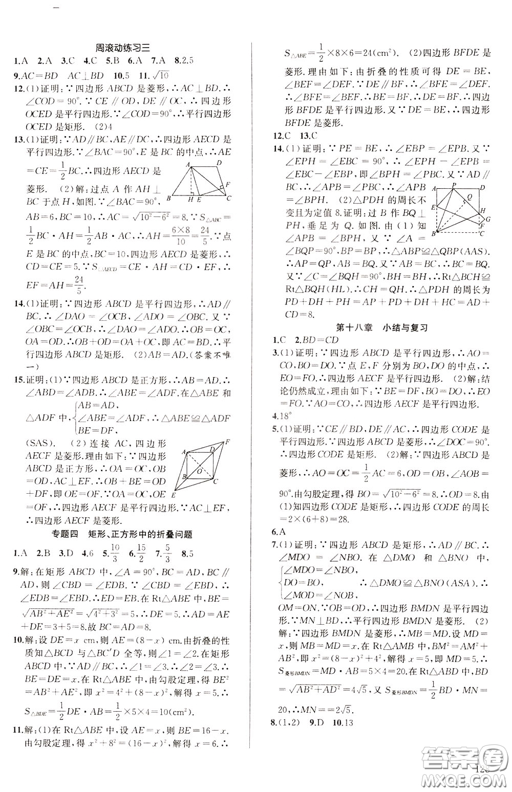 2020年原創(chuàng)講練測課優(yōu)新突破數學八年級下RJ人教版參考答案
