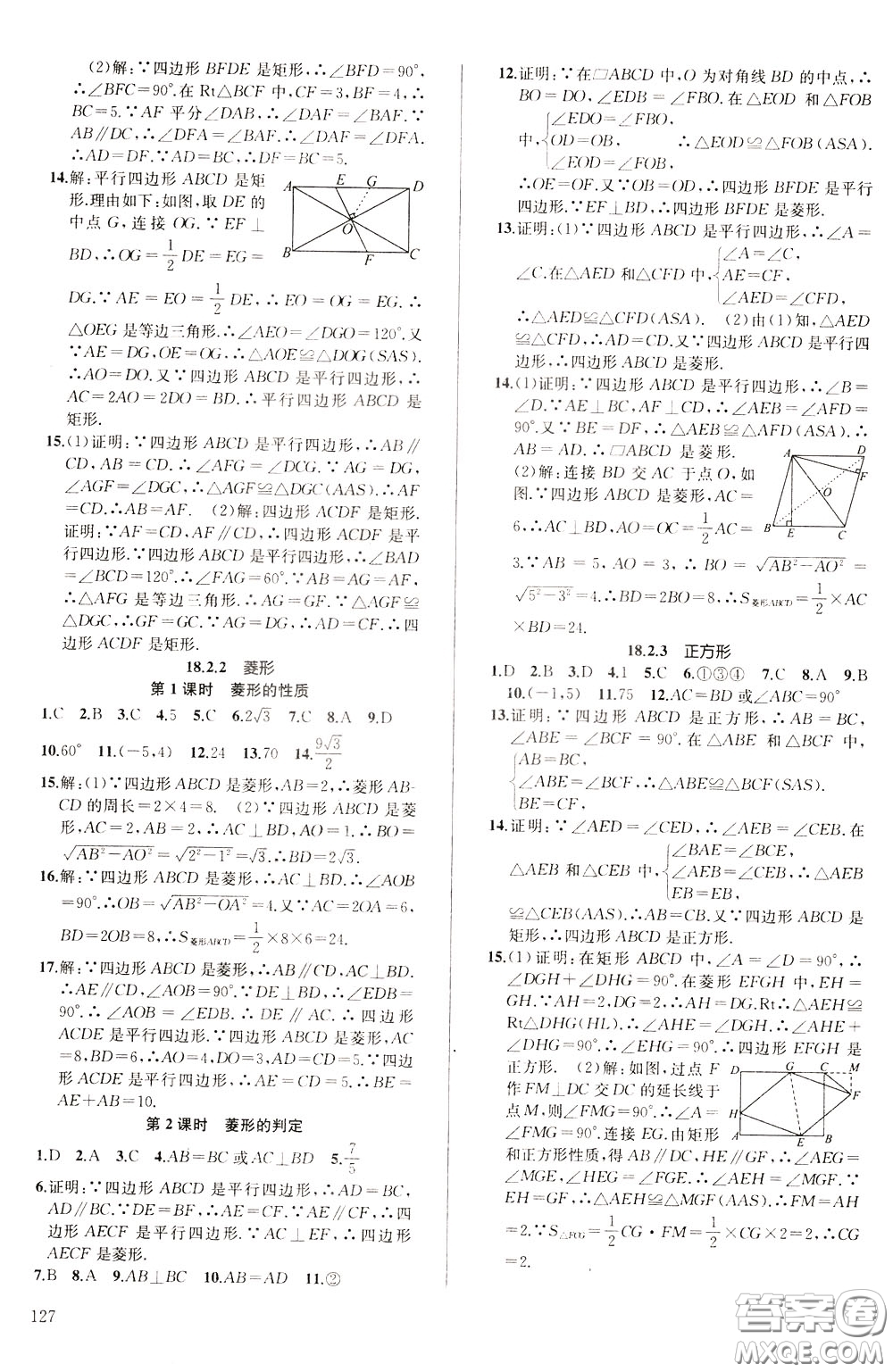 2020年原創(chuàng)講練測課優(yōu)新突破數學八年級下RJ人教版參考答案