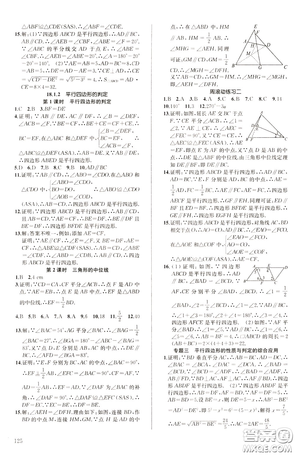 2020年原創(chuàng)講練測課優(yōu)新突破數學八年級下RJ人教版參考答案