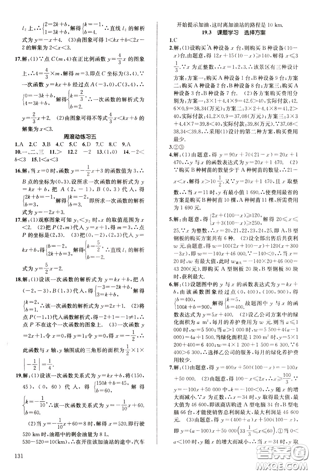 2020年原創(chuàng)講練測課優(yōu)新突破數學八年級下RJ人教版參考答案