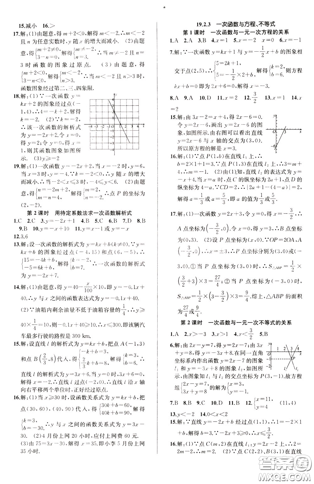 2020年原創(chuàng)講練測課優(yōu)新突破數學八年級下RJ人教版參考答案