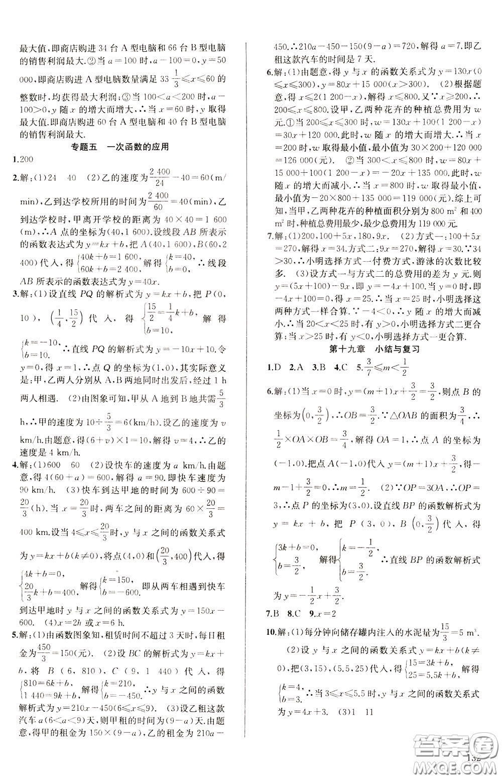 2020年原創(chuàng)講練測課優(yōu)新突破數學八年級下RJ人教版參考答案