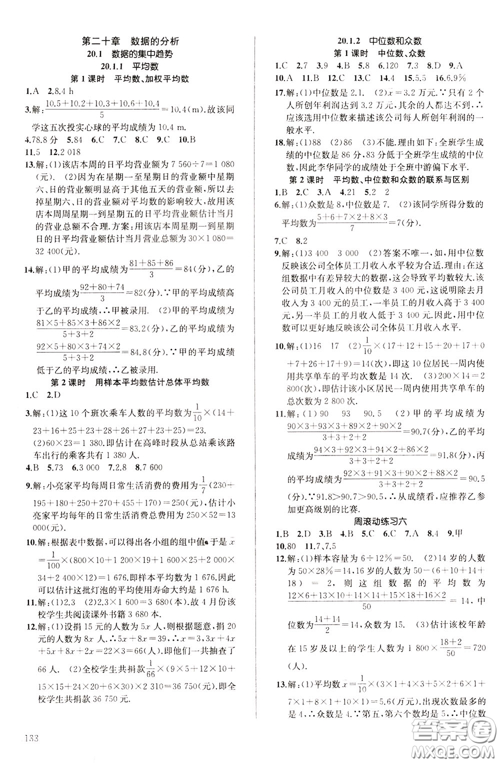 2020年原創(chuàng)講練測課優(yōu)新突破數學八年級下RJ人教版參考答案