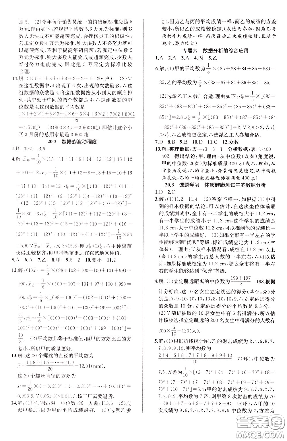 2020年原創(chuàng)講練測課優(yōu)新突破數學八年級下RJ人教版參考答案