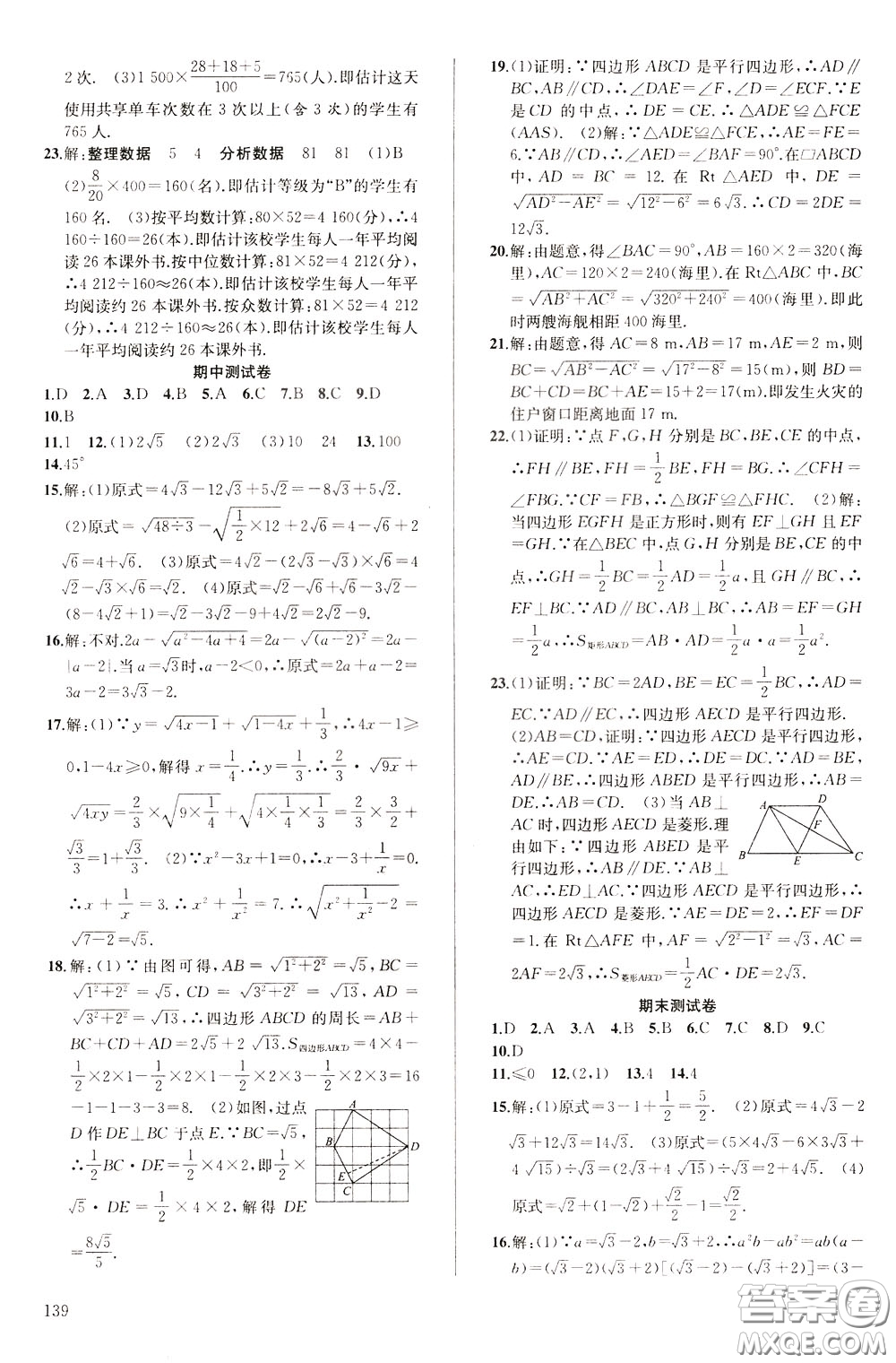 2020年原創(chuàng)講練測課優(yōu)新突破數學八年級下RJ人教版參考答案