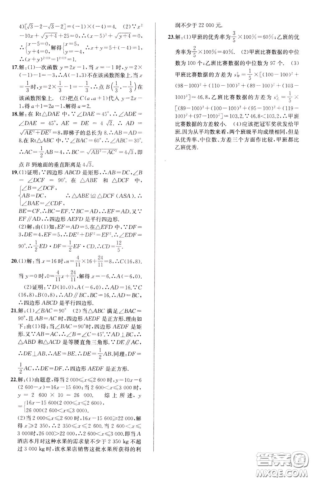 2020年原創(chuàng)講練測課優(yōu)新突破數學八年級下RJ人教版參考答案