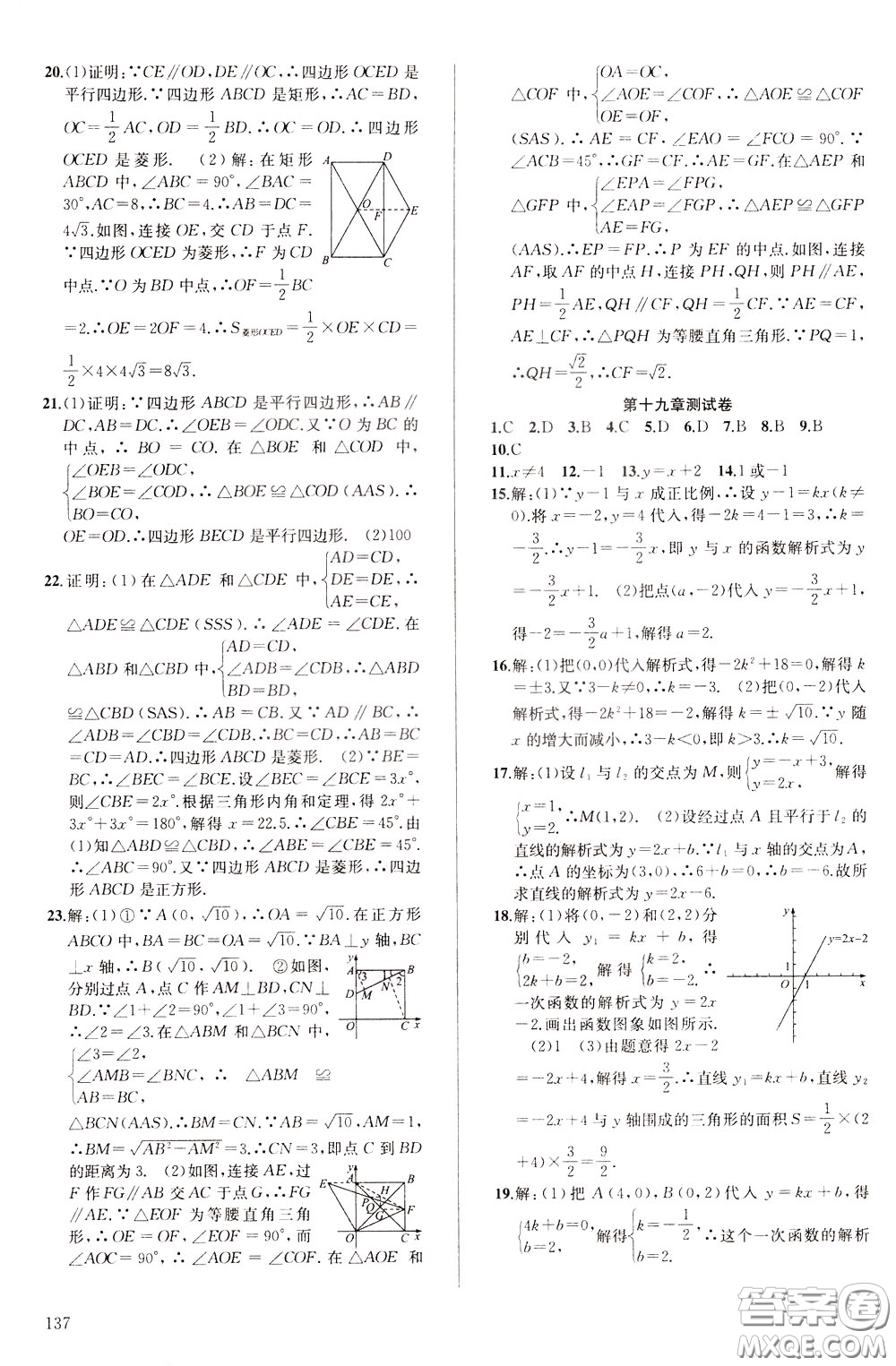 2020年原創(chuàng)講練測課優(yōu)新突破數學八年級下RJ人教版參考答案