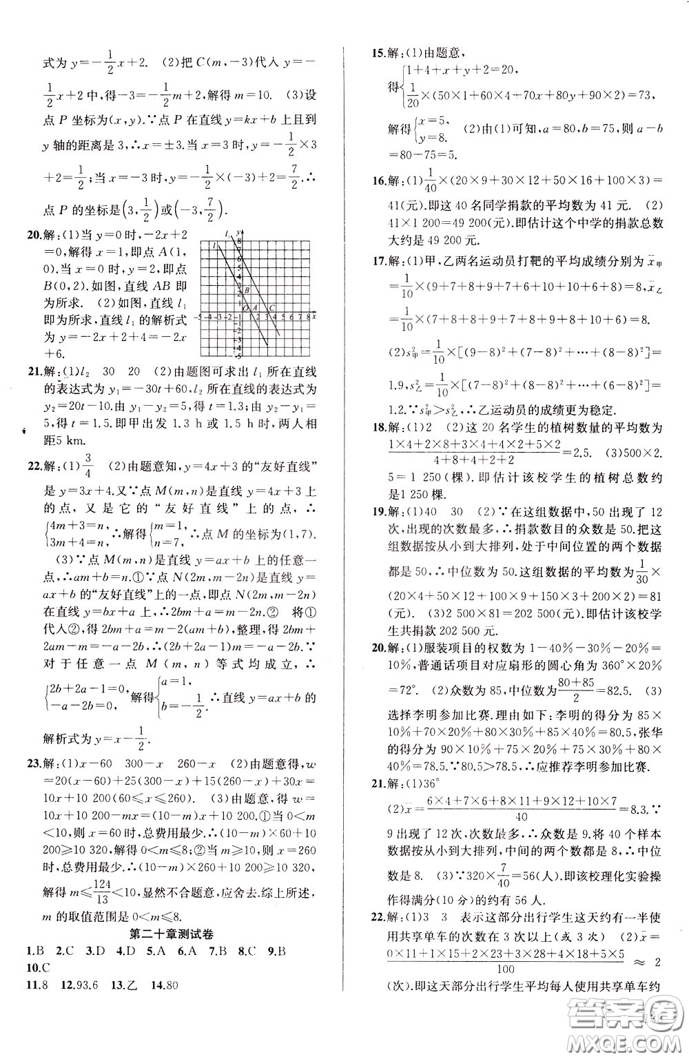 2020年原創(chuàng)講練測課優(yōu)新突破數學八年級下RJ人教版參考答案