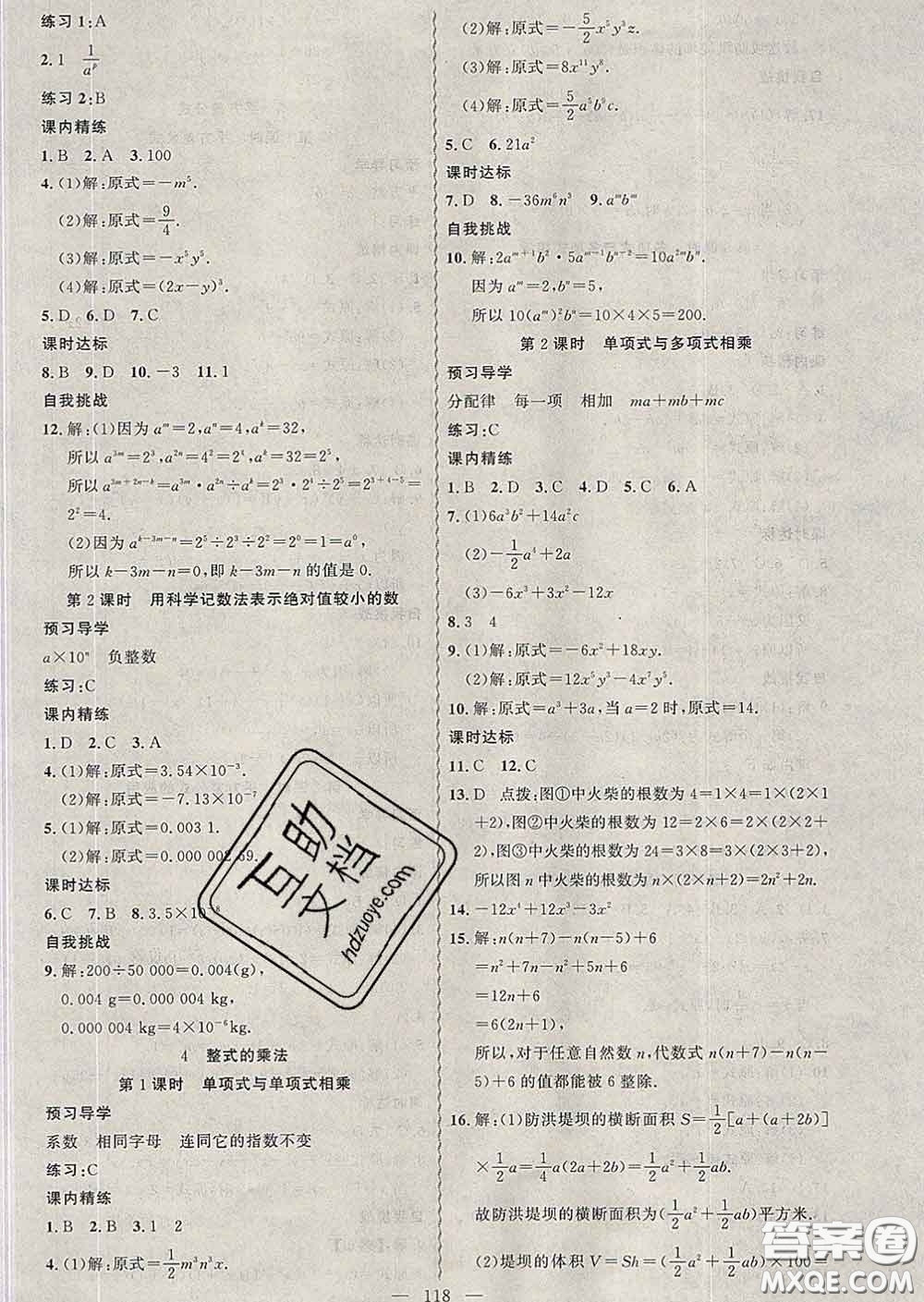 2020年黃岡金牌之路練闖考七年級數學下冊北師版答案