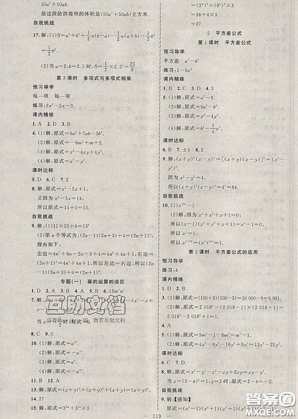 2020年黃岡金牌之路練闖考七年級數學下冊北師版答案
