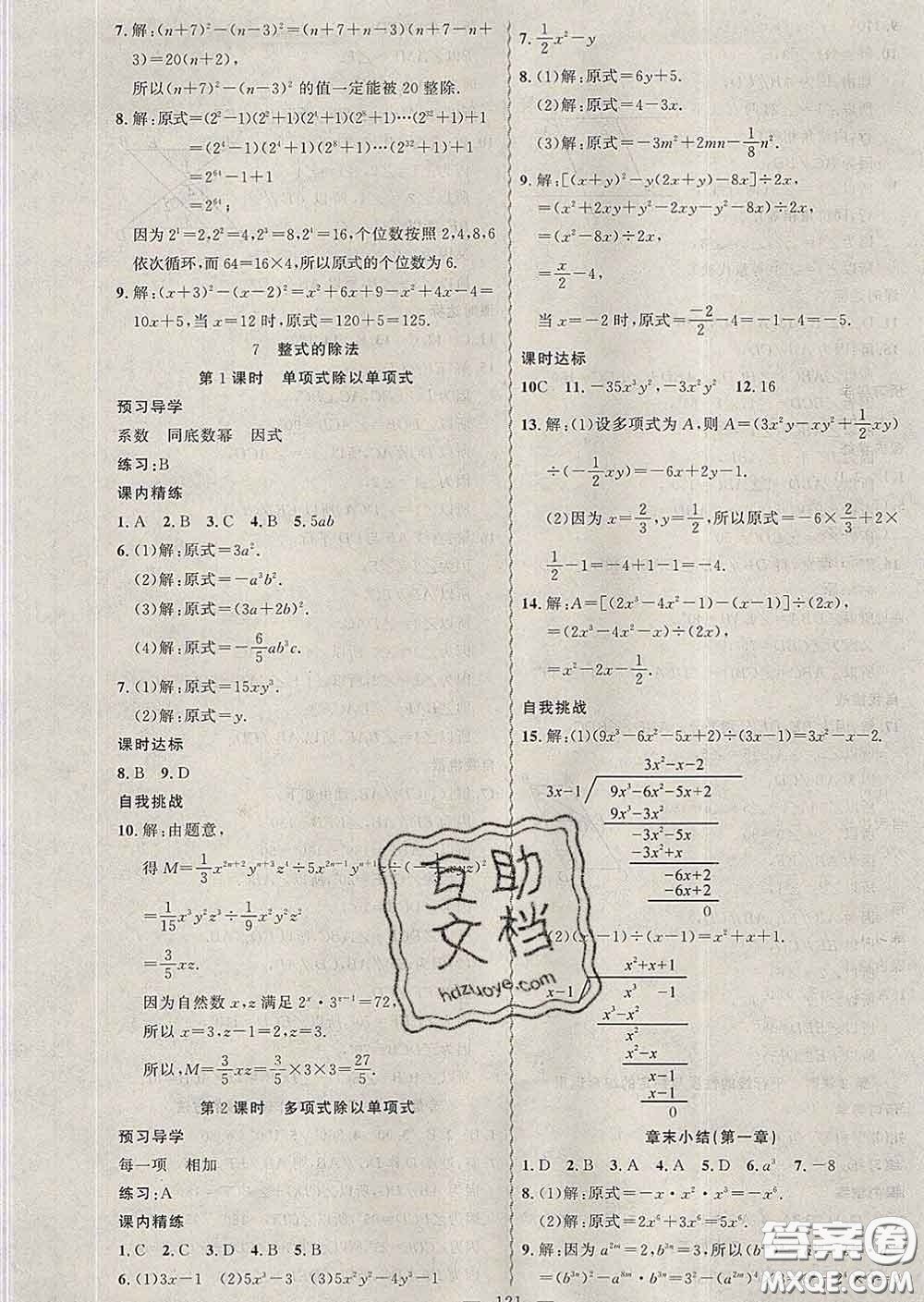 2020年黃岡金牌之路練闖考七年級數學下冊北師版答案
