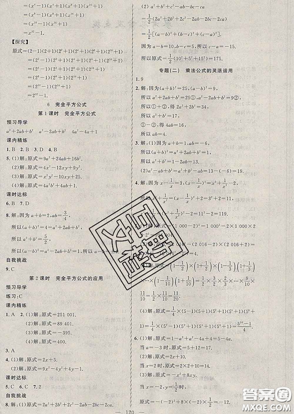 2020年黃岡金牌之路練闖考七年級數學下冊北師版答案