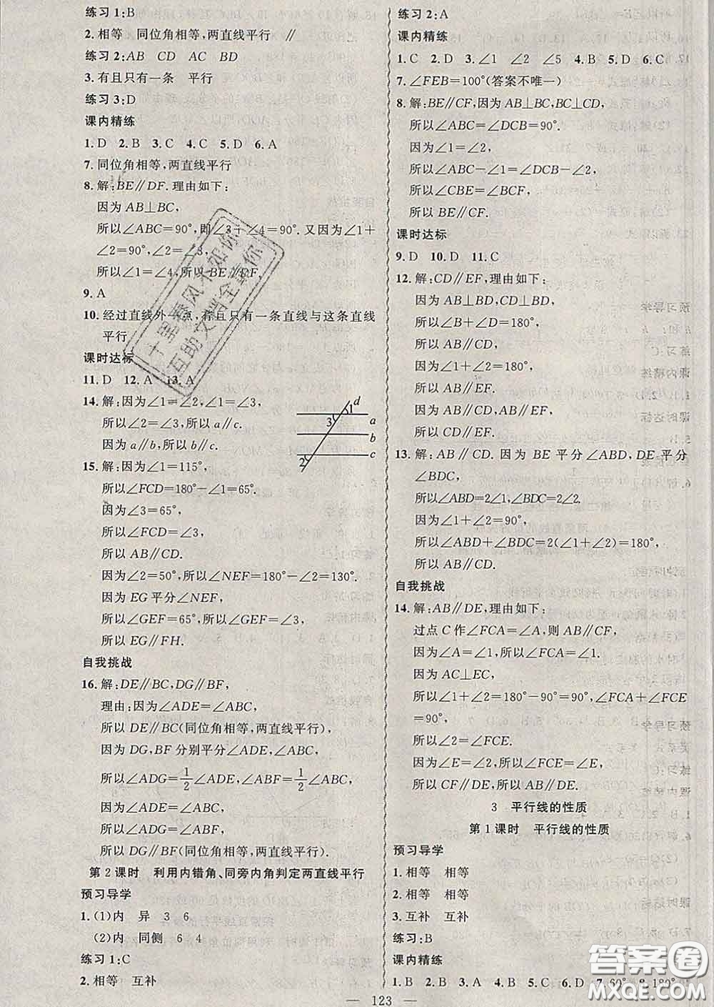 2020年黃岡金牌之路練闖考七年級數學下冊北師版答案