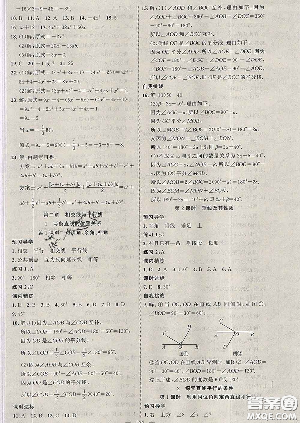 2020年黃岡金牌之路練闖考七年級數學下冊北師版答案