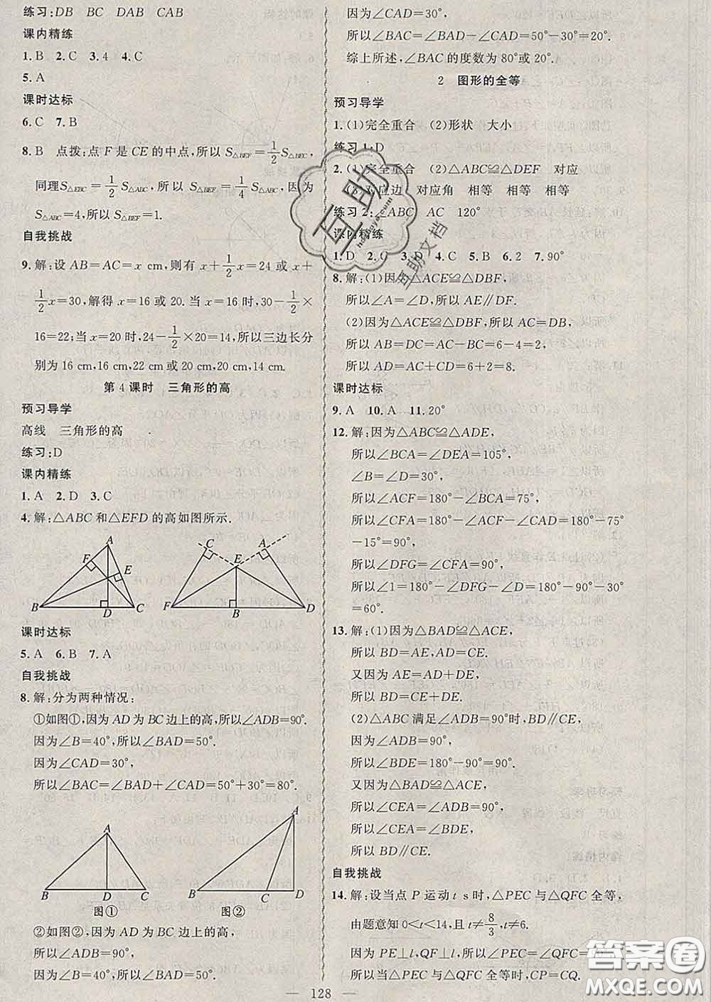 2020年黃岡金牌之路練闖考七年級數學下冊北師版答案
