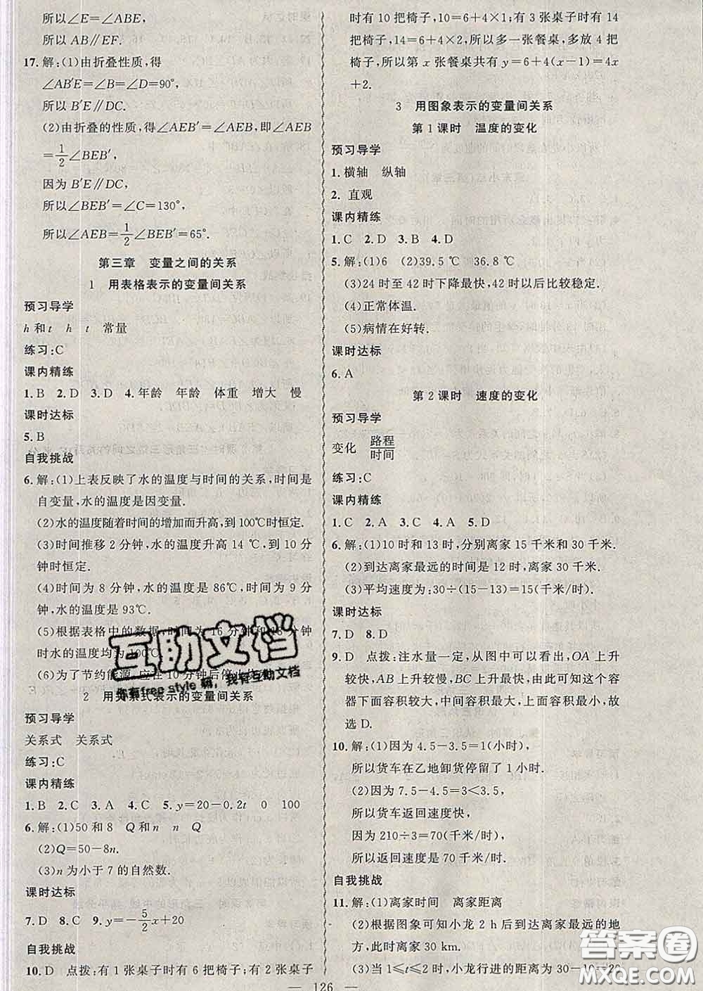 2020年黃岡金牌之路練闖考七年級數學下冊北師版答案