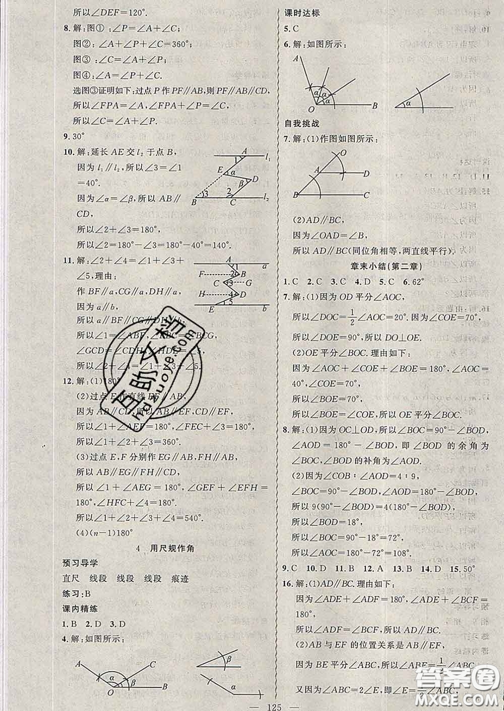 2020年黃岡金牌之路練闖考七年級數學下冊北師版答案