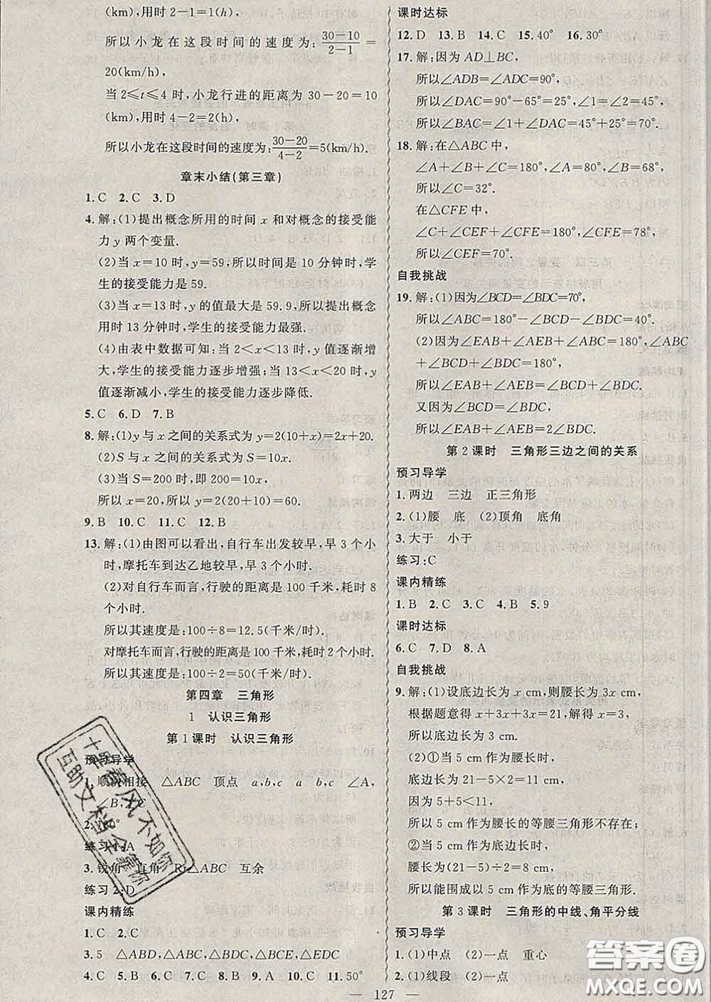 2020年黃岡金牌之路練闖考七年級數學下冊北師版答案