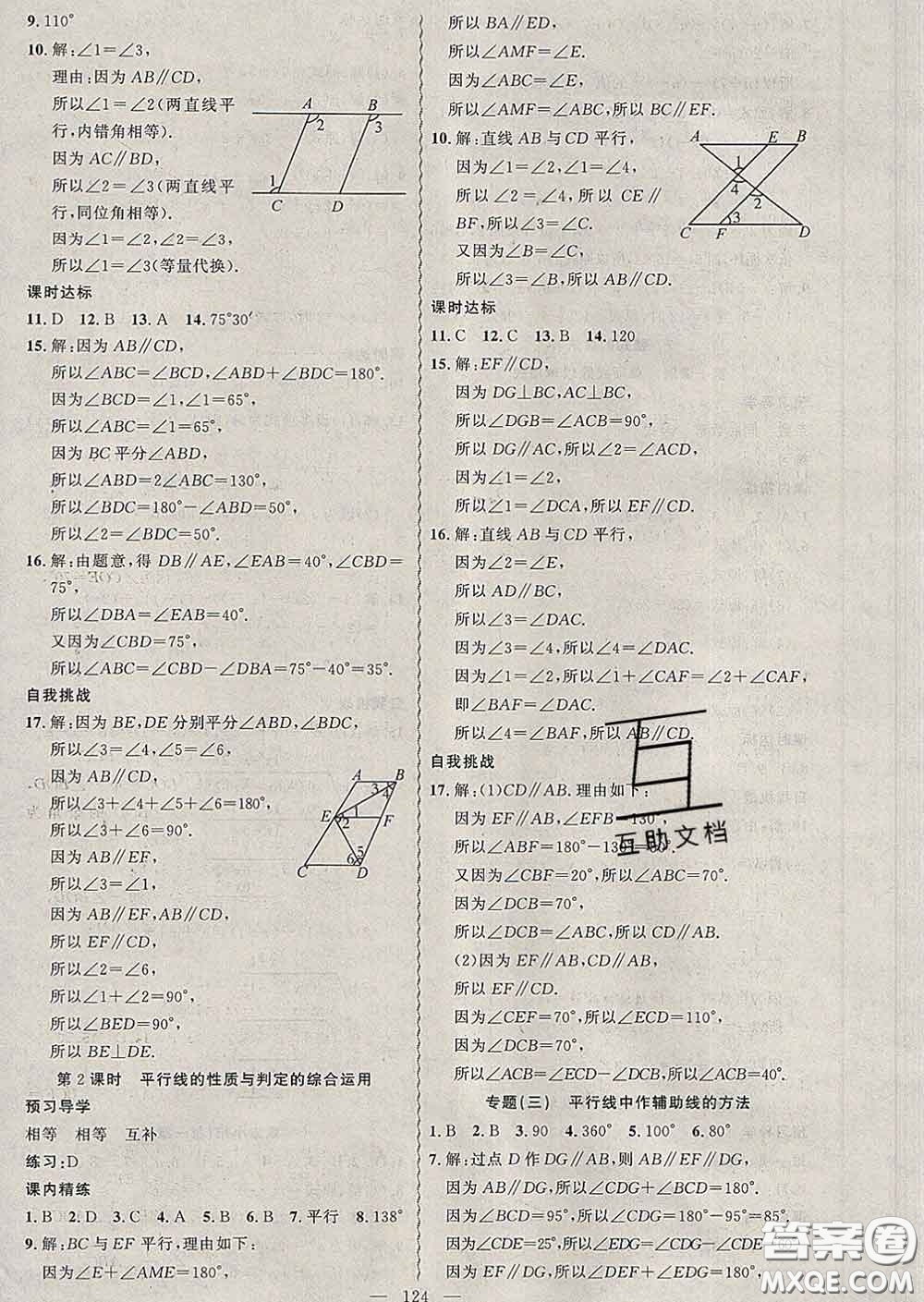 2020年黃岡金牌之路練闖考七年級數學下冊北師版答案