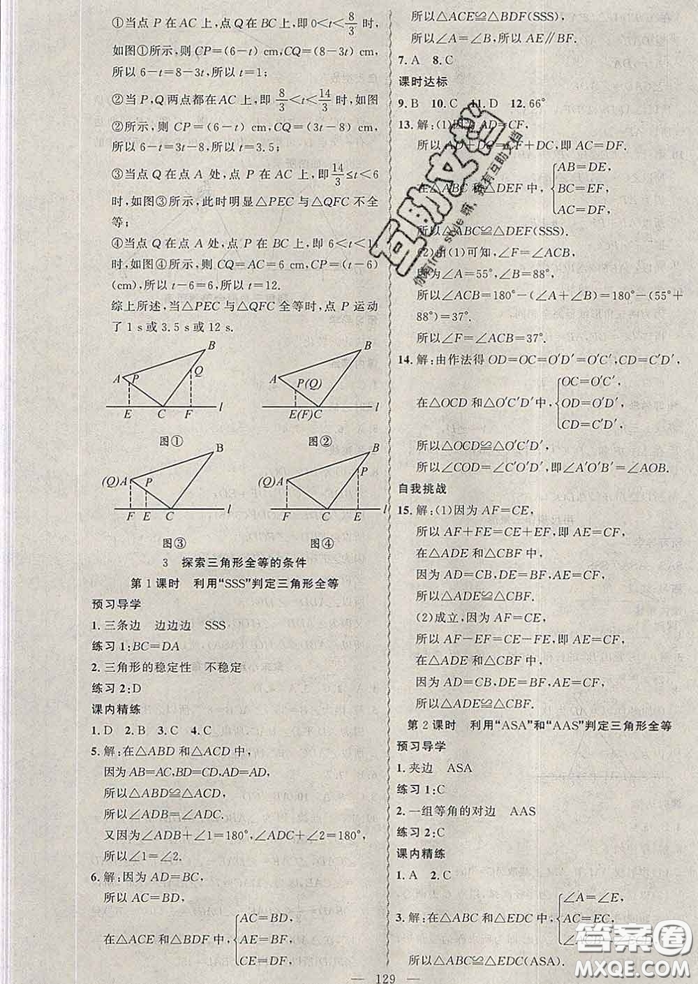 2020年黃岡金牌之路練闖考七年級數學下冊北師版答案