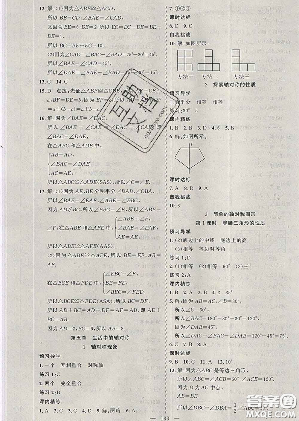 2020年黃岡金牌之路練闖考七年級數學下冊北師版答案