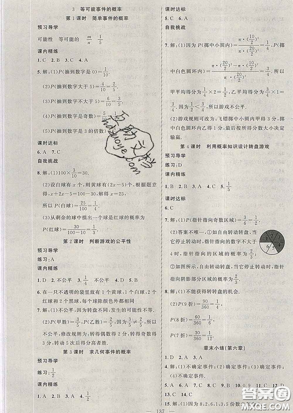 2020年黃岡金牌之路練闖考七年級數學下冊北師版答案