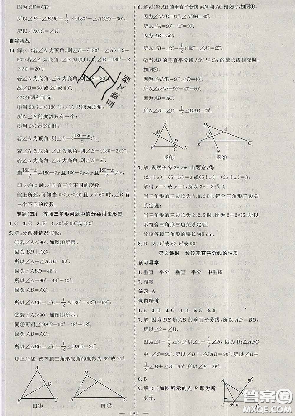 2020年黃岡金牌之路練闖考七年級數學下冊北師版答案