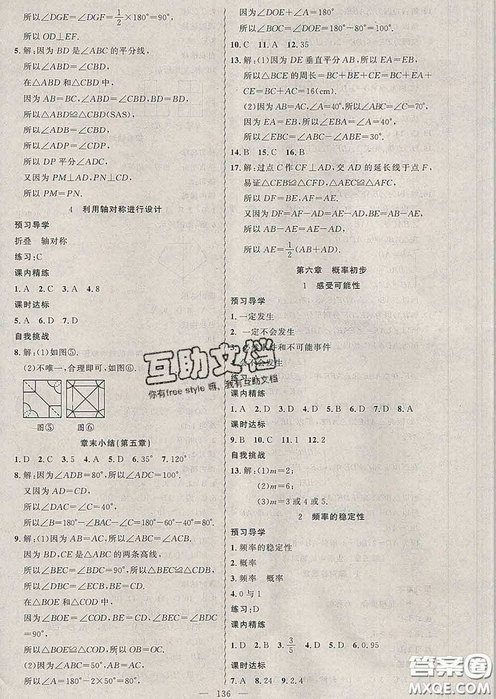 2020年黃岡金牌之路練闖考七年級數學下冊北師版答案