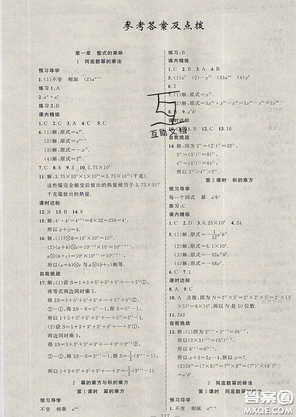 2020年黃岡金牌之路練闖考七年級數學下冊北師版答案