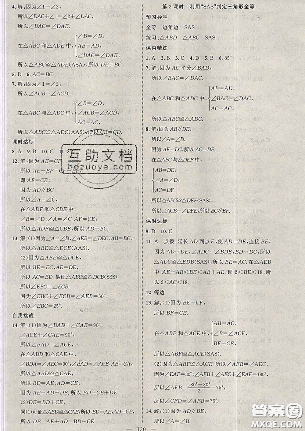 2020年黃岡金牌之路練闖考七年級數學下冊北師版答案
