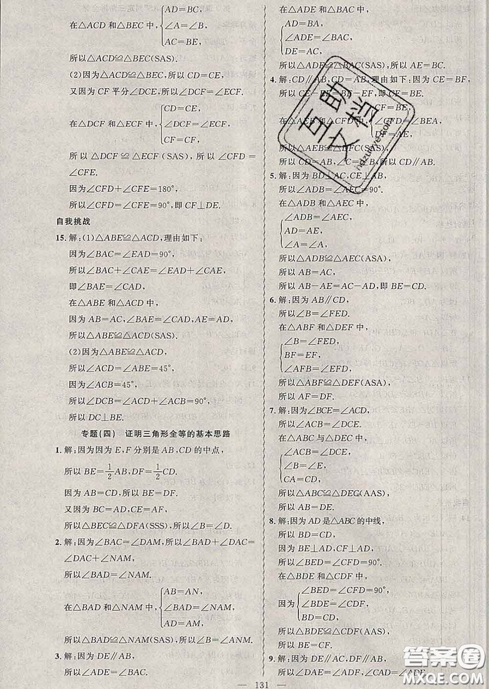 2020年黃岡金牌之路練闖考七年級數學下冊北師版答案