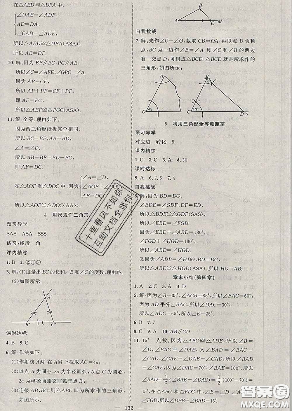 2020年黃岡金牌之路練闖考七年級數學下冊北師版答案
