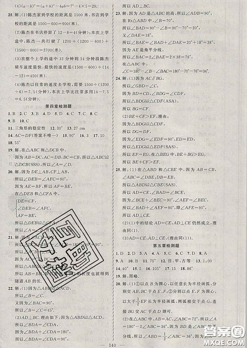 2020年黃岡金牌之路練闖考七年級數學下冊北師版答案