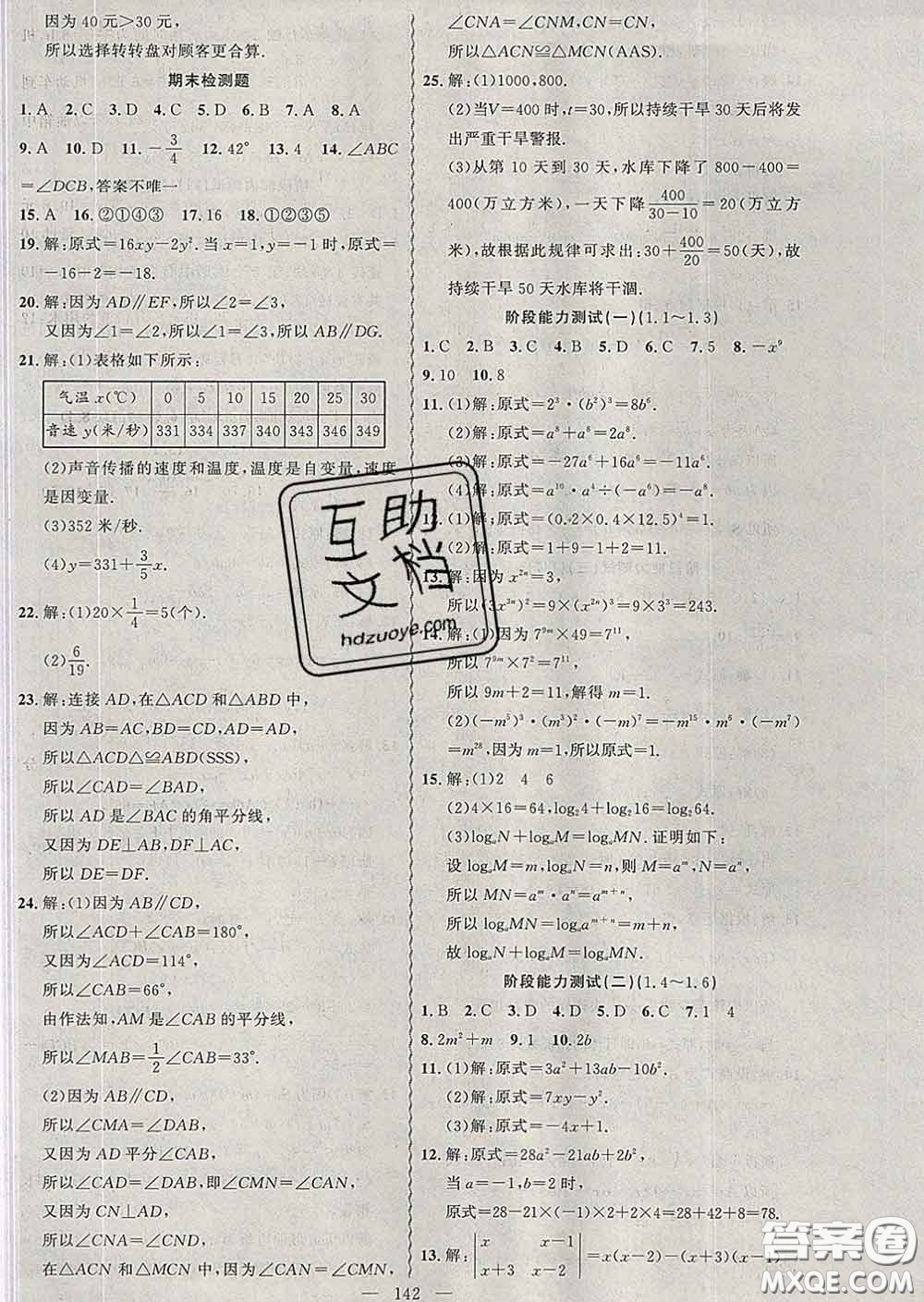 2020年黃岡金牌之路練闖考七年級數學下冊北師版答案