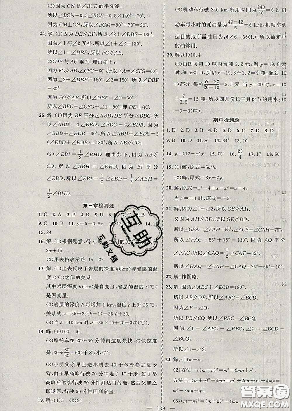 2020年黃岡金牌之路練闖考七年級數學下冊北師版答案
