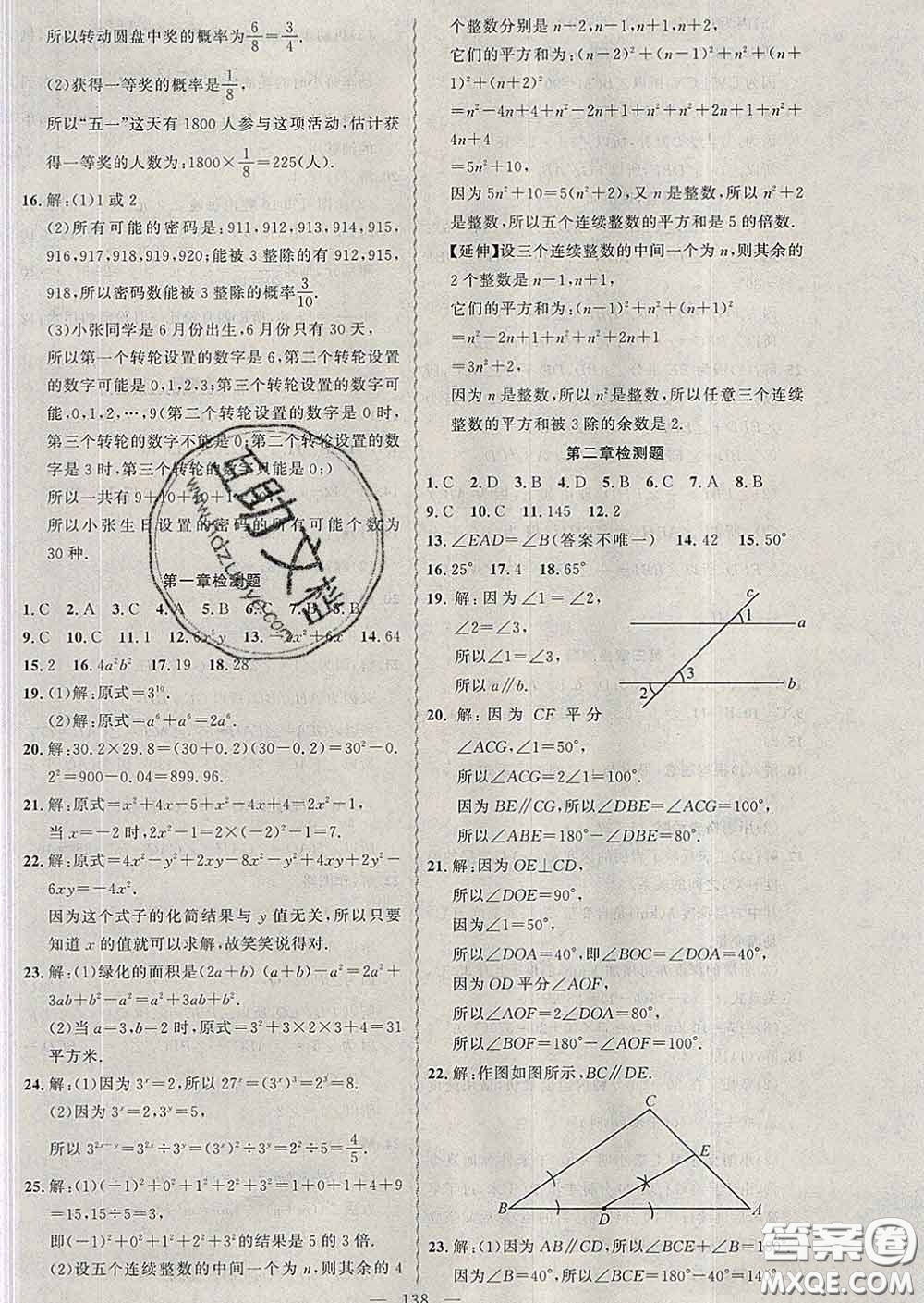 2020年黃岡金牌之路練闖考七年級數學下冊北師版答案