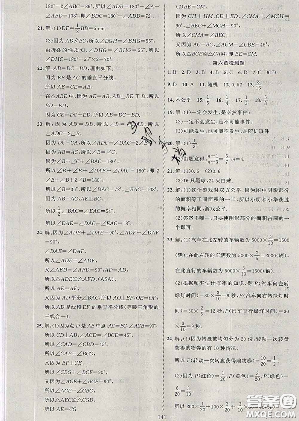 2020年黃岡金牌之路練闖考七年級數學下冊北師版答案