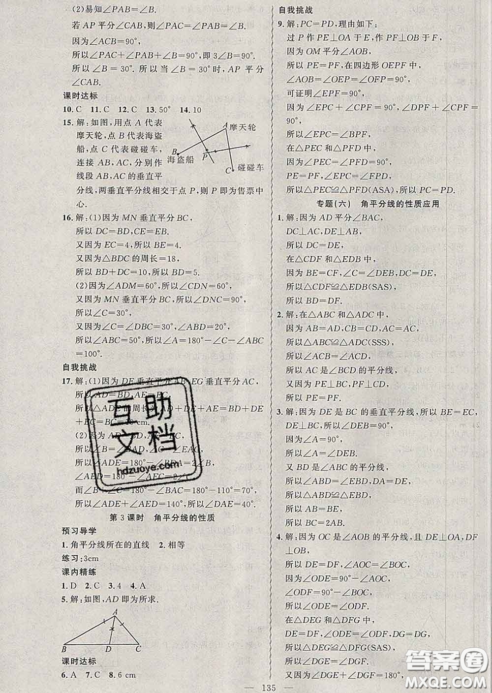 2020年黃岡金牌之路練闖考七年級數學下冊北師版答案