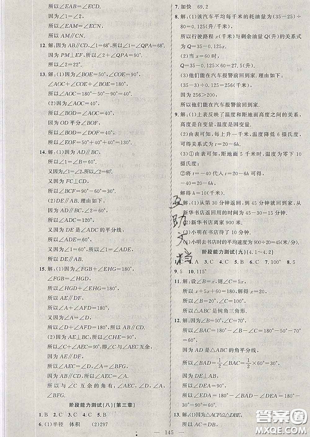 2020年黃岡金牌之路練闖考七年級數學下冊北師版答案