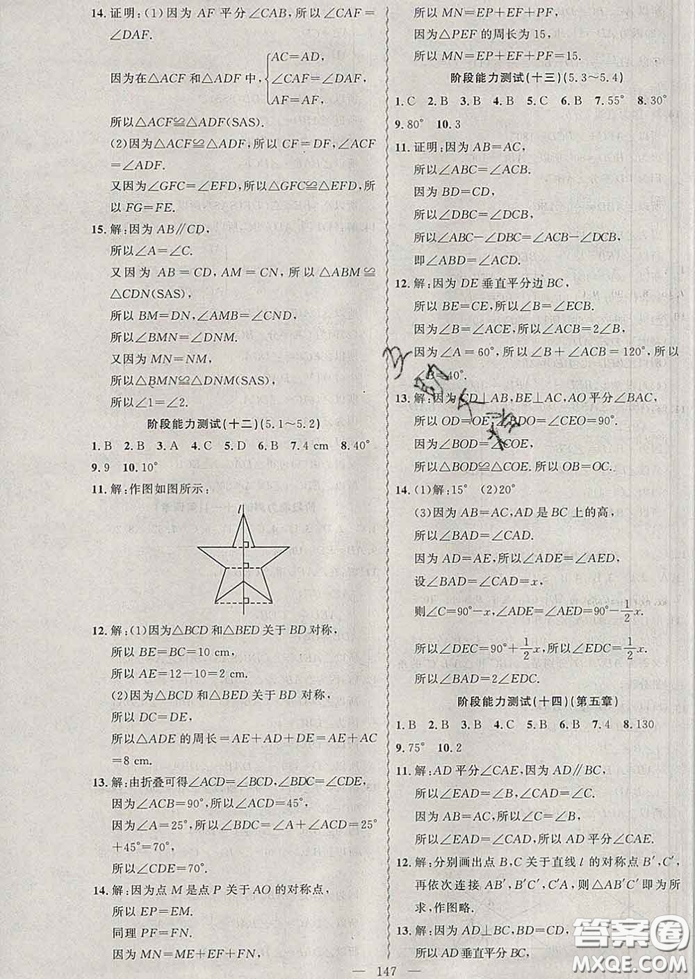 2020年黃岡金牌之路練闖考七年級數學下冊北師版答案