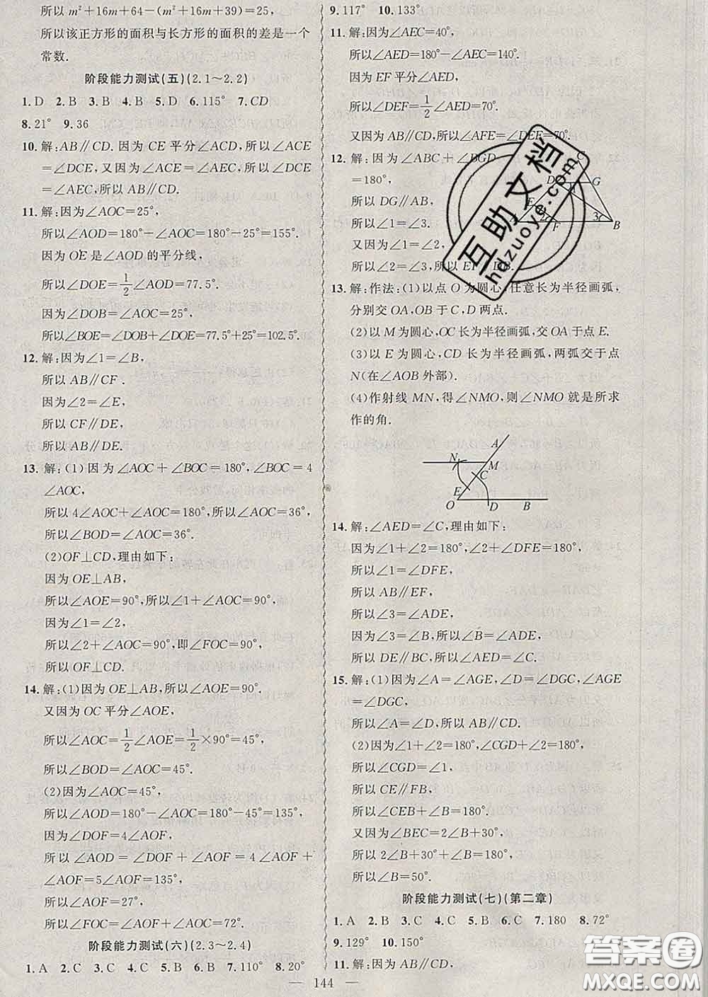 2020年黃岡金牌之路練闖考七年級數學下冊北師版答案