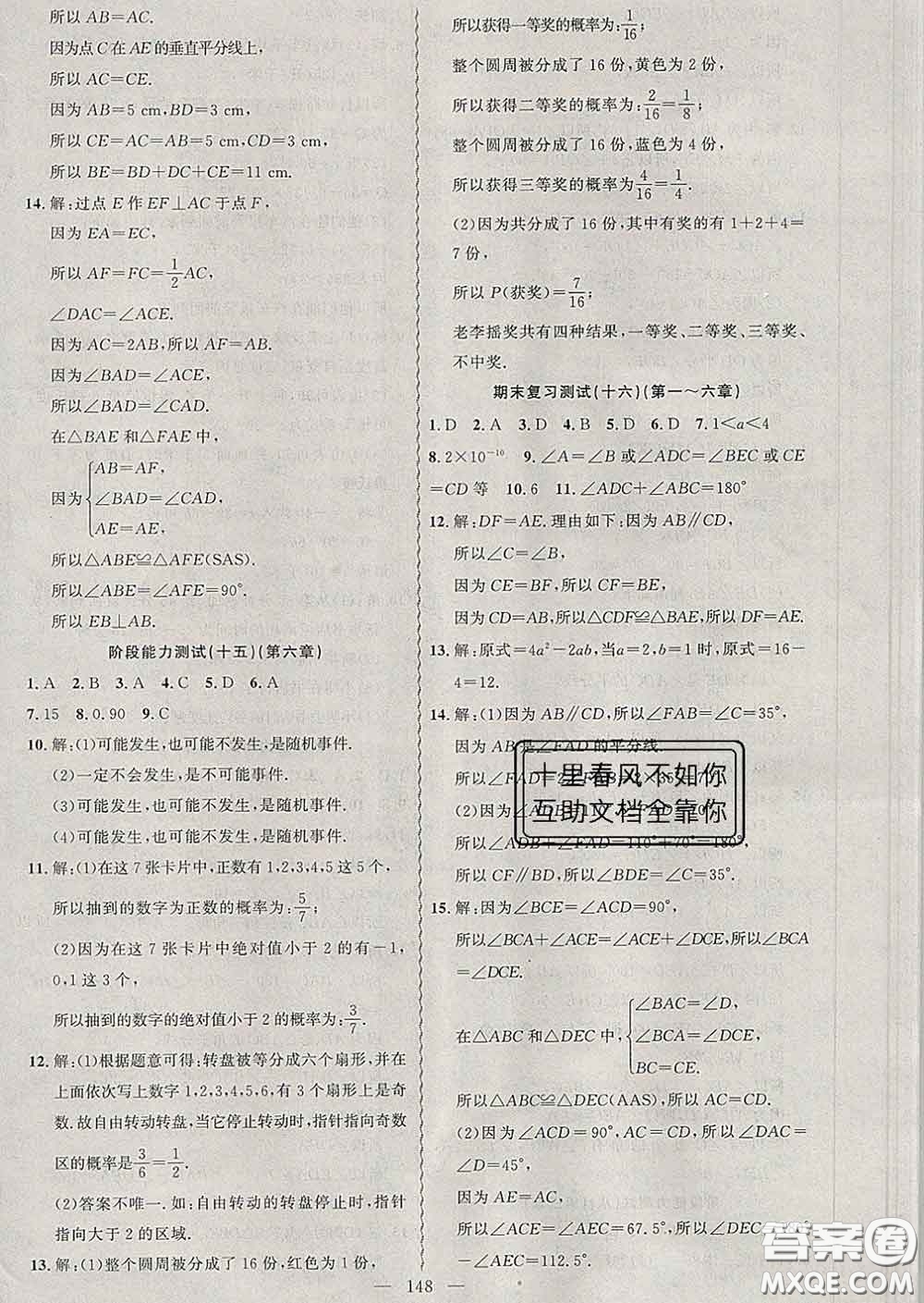 2020年黃岡金牌之路練闖考七年級數學下冊北師版答案