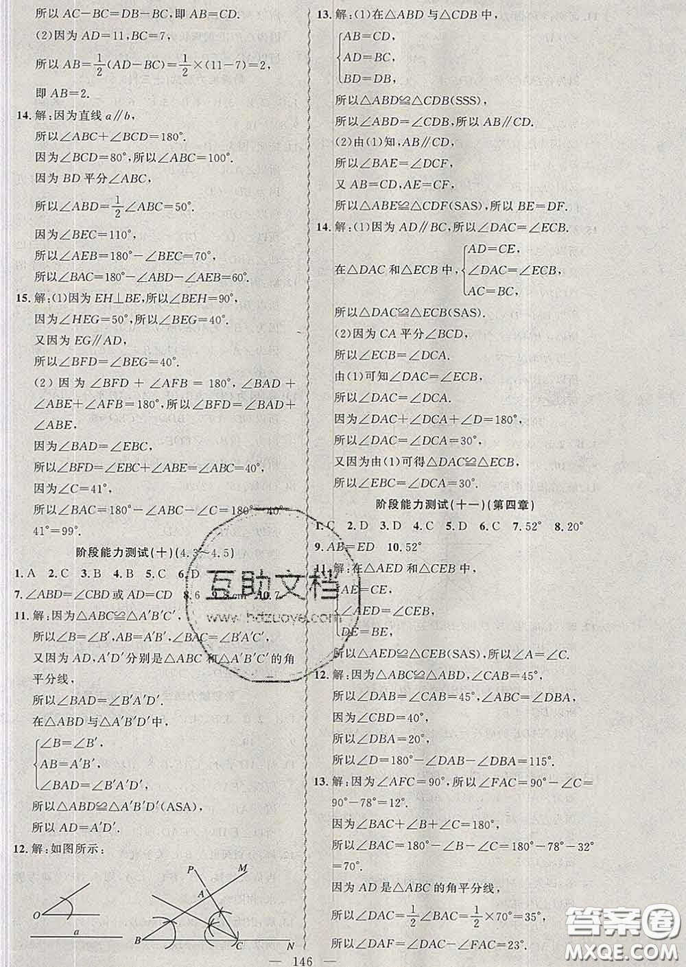 2020年黃岡金牌之路練闖考七年級數學下冊北師版答案